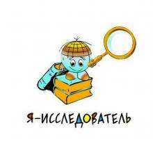 Я- исследователь