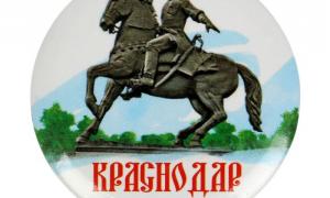 Краснодар